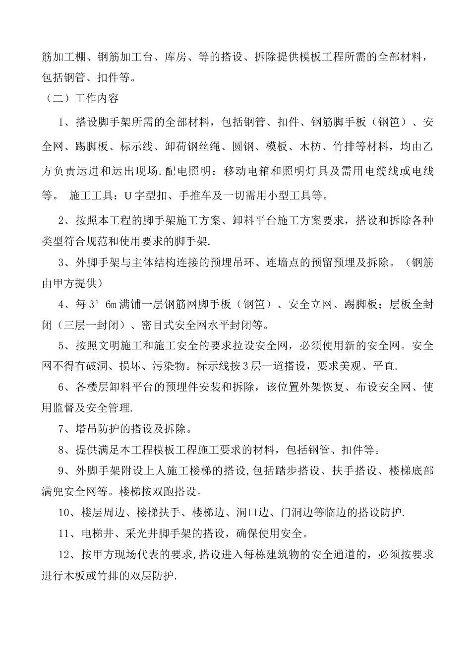 脚手架承包合同书_第3页