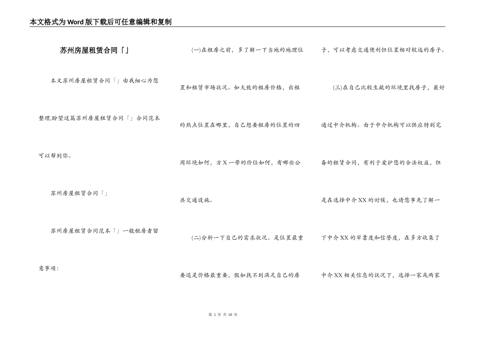 苏州房屋租赁合同「」_第1页