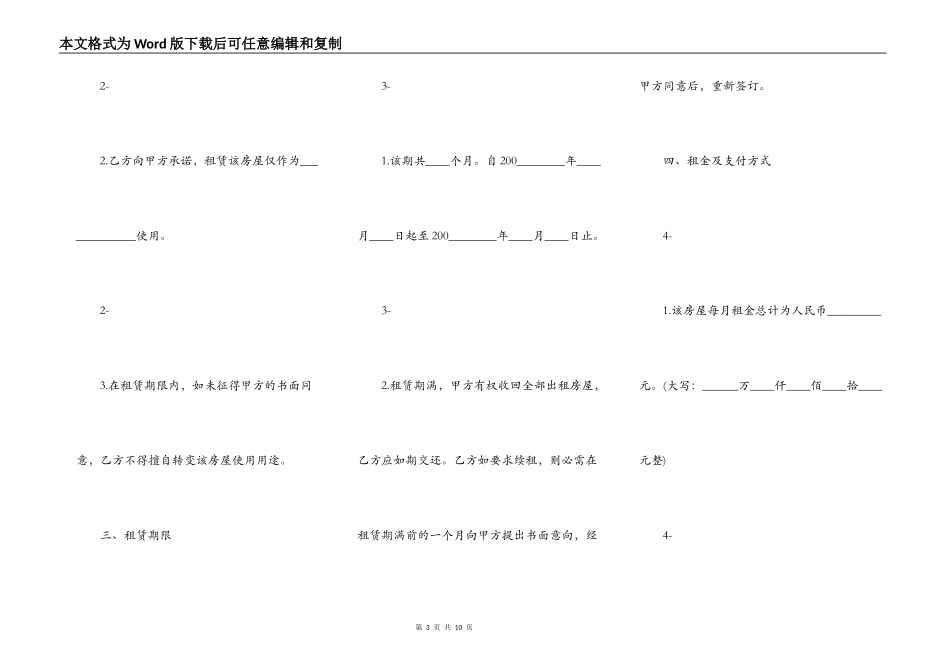 苏州房屋租赁合同「」_第3页