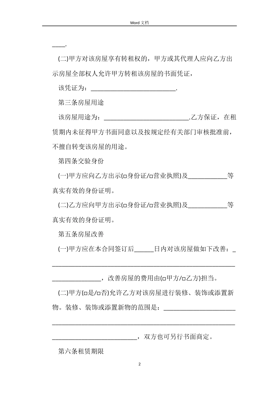 深圳个人租房合同范本简易版_第2页