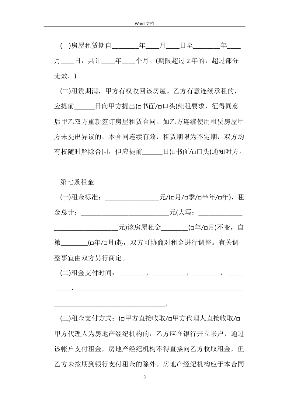 深圳个人租房合同范本简易版_第3页