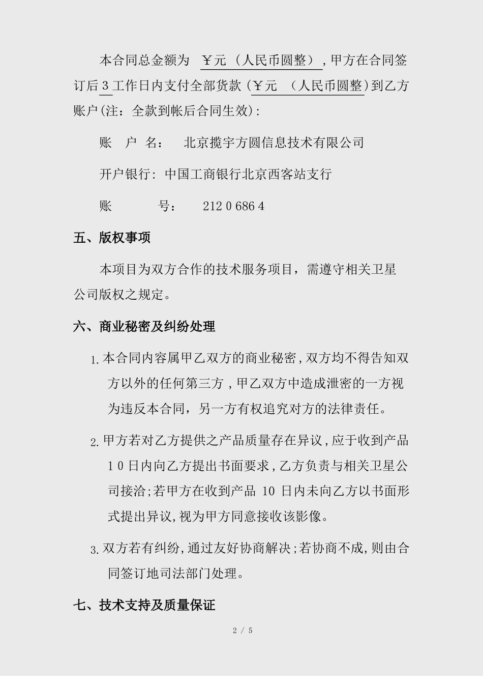 卫星影像购买合同_第2页