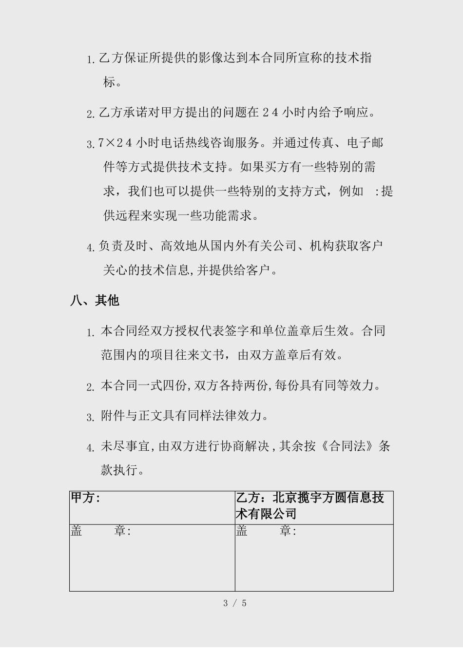 卫星影像购买合同_第3页