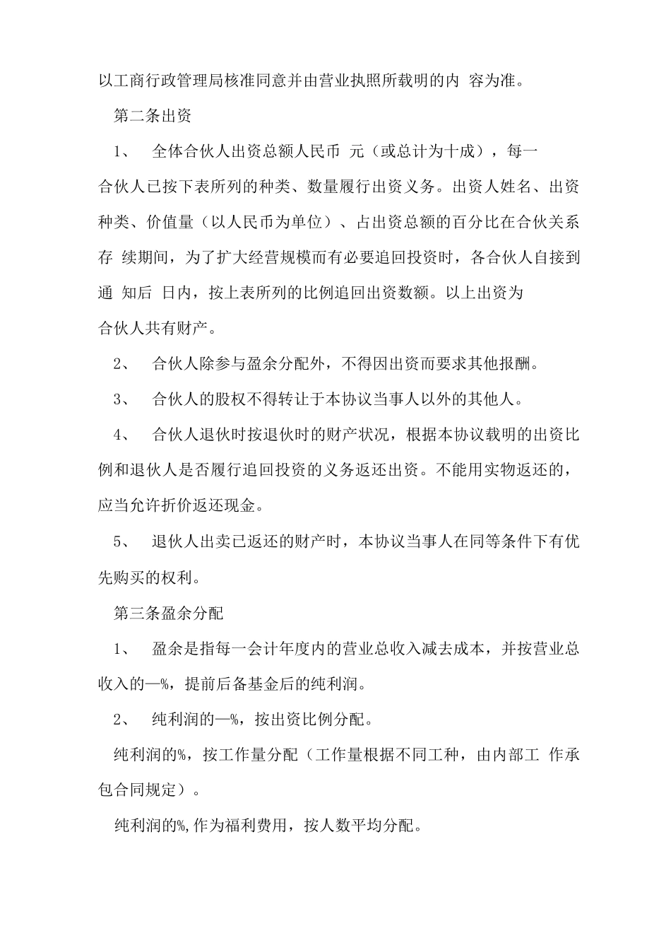 最新三人合伙协议书合同范本_第2页