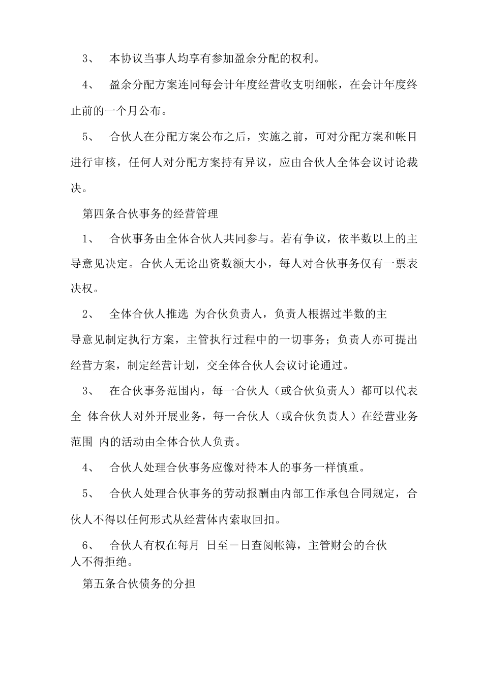 最新三人合伙协议书合同范本_第3页