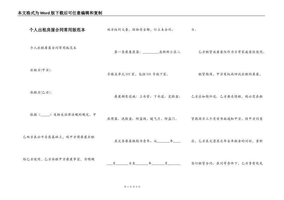 个人出租房屋合同常用版范本_第1页