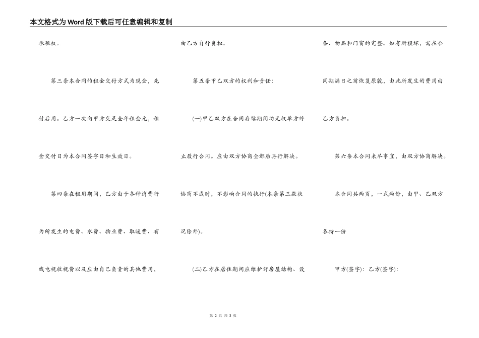 个人出租房屋合同常用版范本_第2页