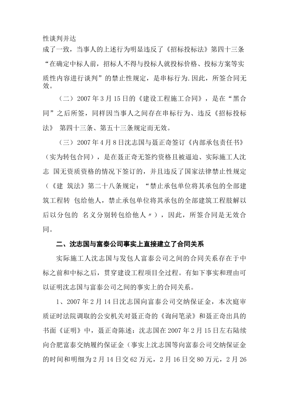 原创：建设工程施工合同纠纷案律师代理词_第2页