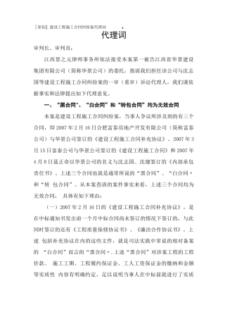 原创：建设工程施工合同纠纷案律师代理词