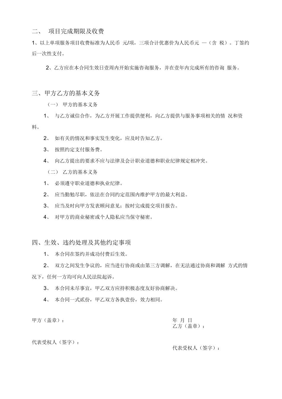 信息咨询服务合同_第2页