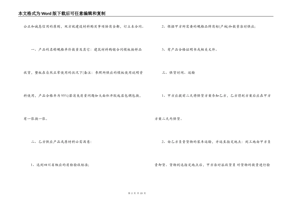 原材料购销合同模板3篇_第2页