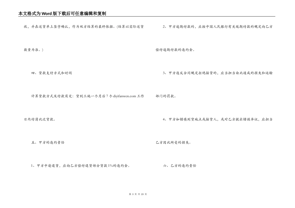 原材料购销合同模板3篇_第3页