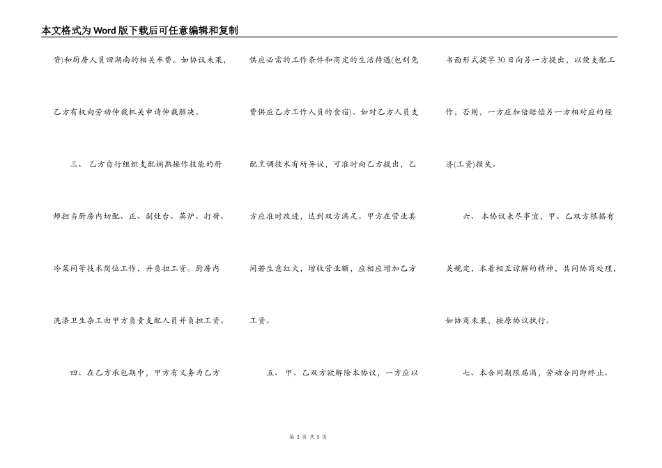 承包合同：餐饮业厨房承包合同_第2页