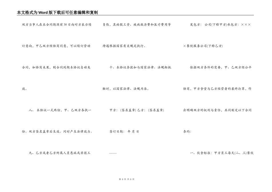 承包合同：餐饮业厨房承包合同_第3页