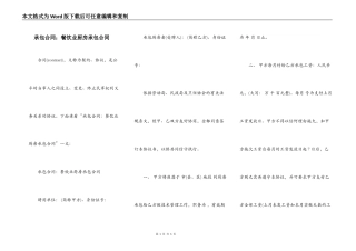 承包合同：餐饮业厨房承包合同
