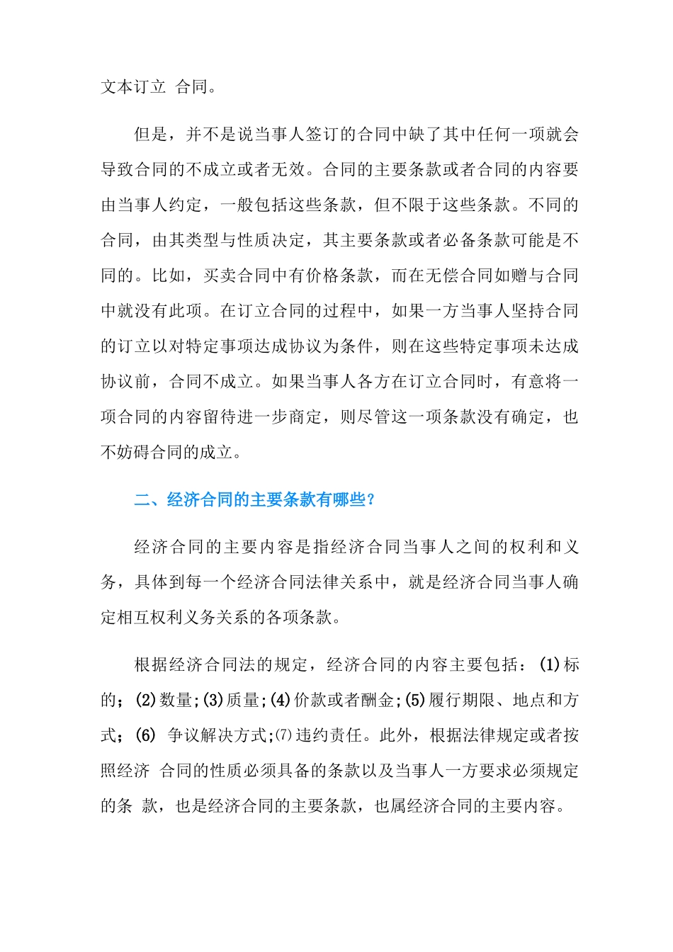 签订合同一般应当包括哪些基本条款_第2页