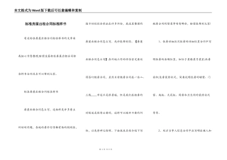 标准房屋出租合同标准样书