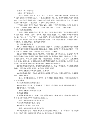机械租赁合同书样本包涵燃油