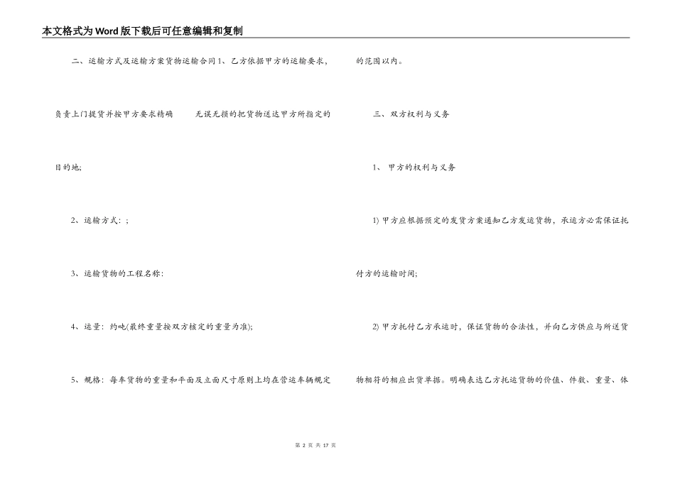 海运货物运输合同的协议书_第2页