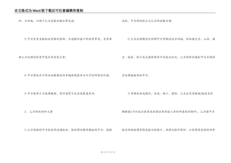 海运货物运输合同的协议书_第3页