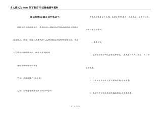 海运货物运输合同的协议书