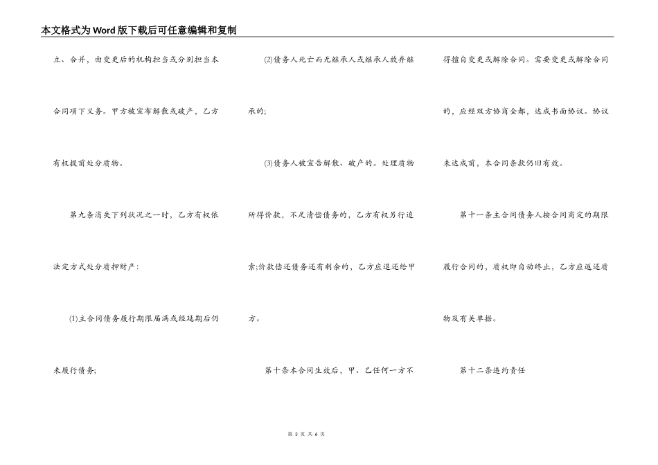 动产抵押合同通用版本_第3页