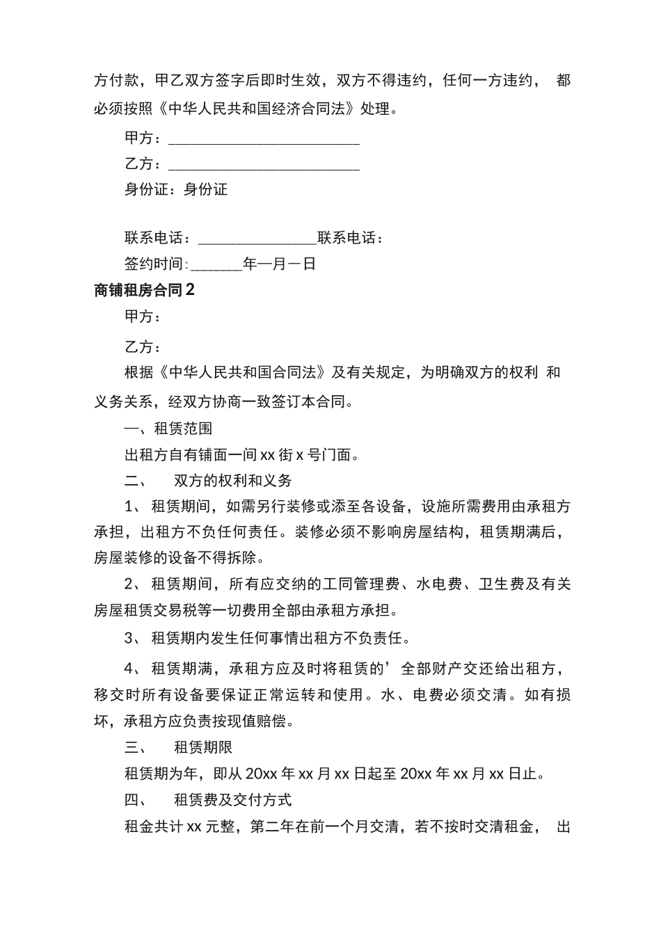 商铺租房合同模板_第2页