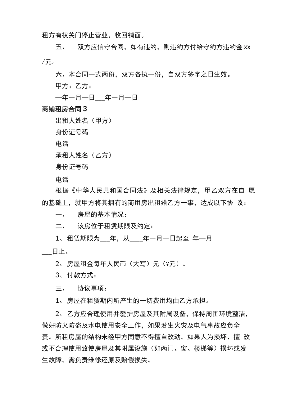 商铺租房合同模板_第3页
