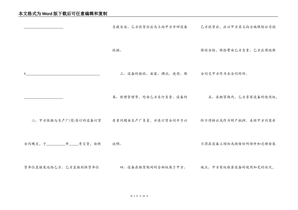 简单的简单的机械设备租赁合同租赁合同_第2页