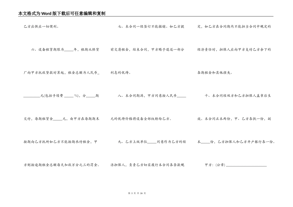 简单的简单的机械设备租赁合同租赁合同_第3页