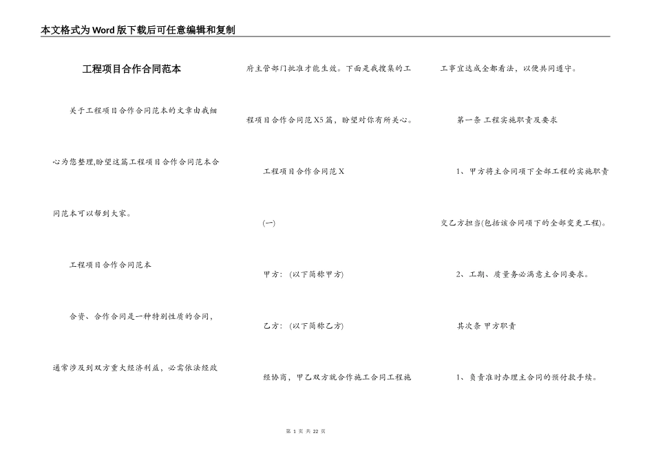 工程项目合作合同范本_第1页