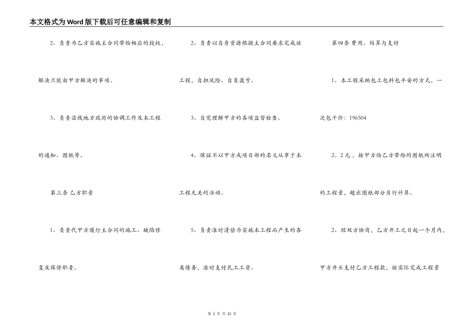 工程项目合作合同范本_第2页