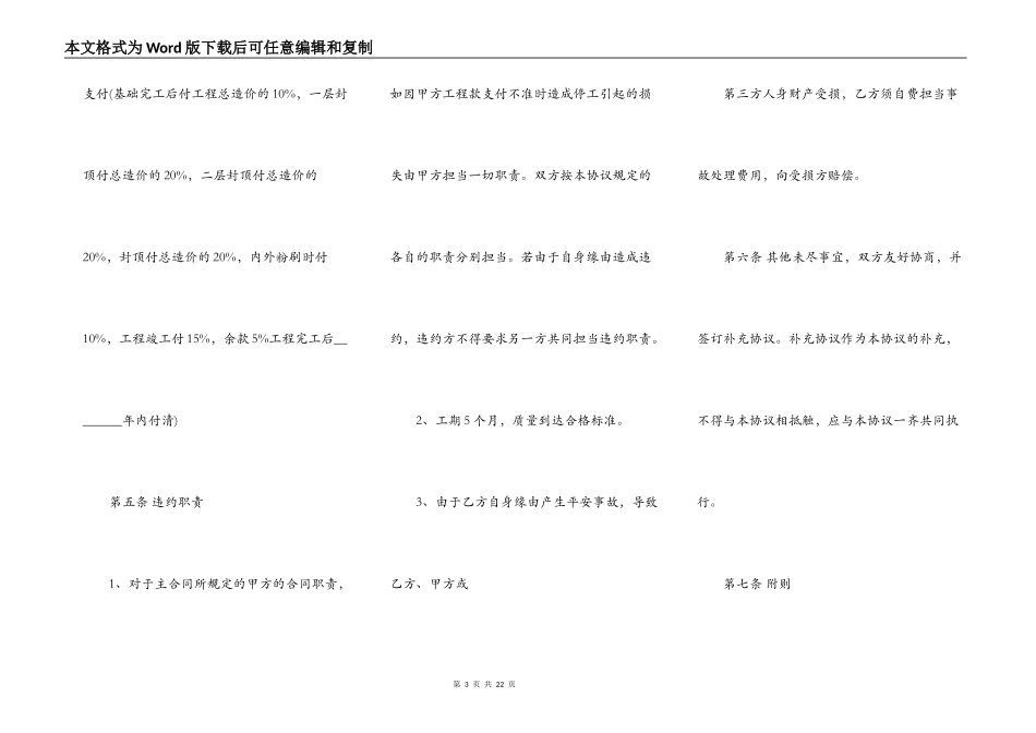 工程项目合作合同范本_第3页