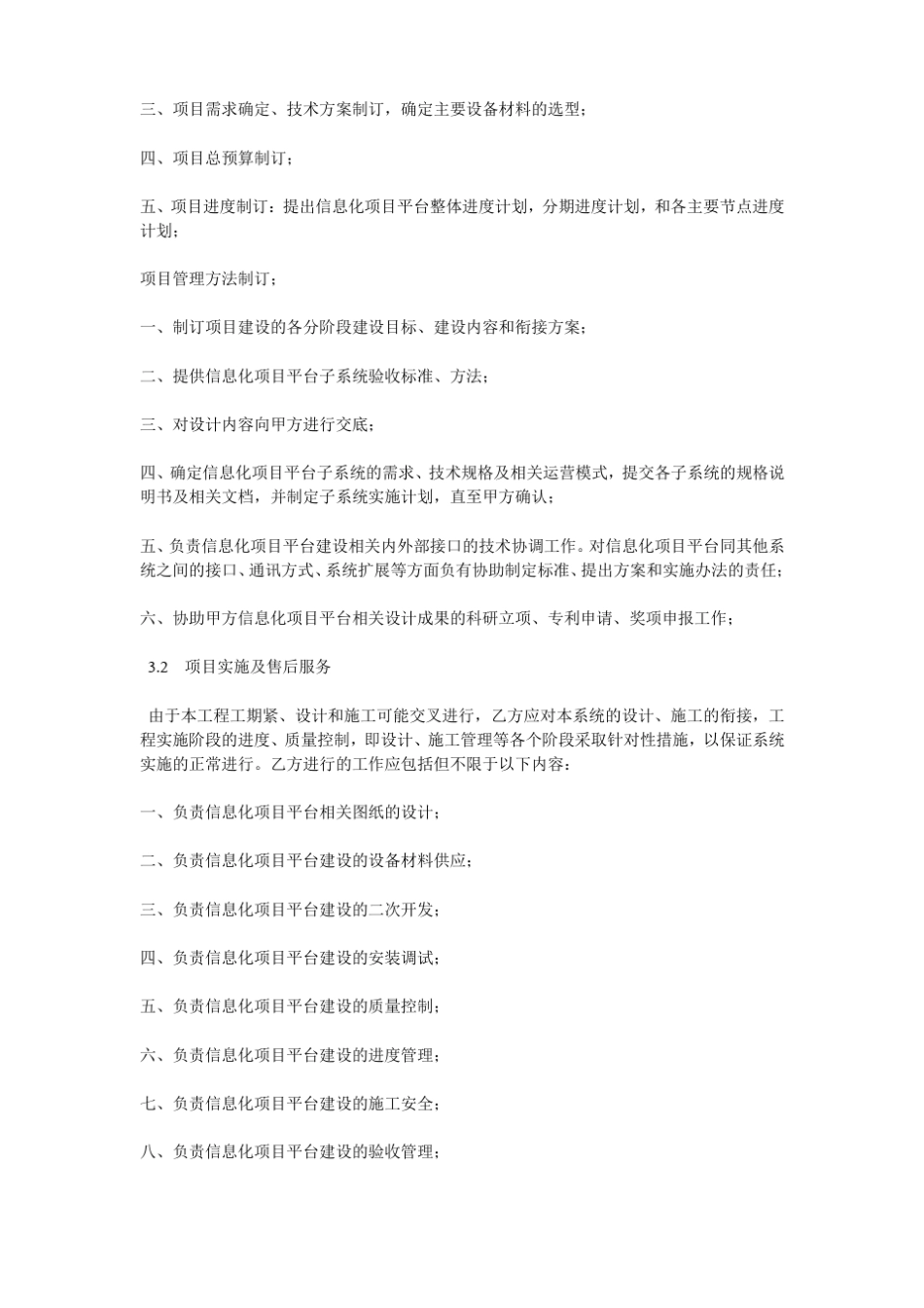 信息化项目建设合同_第2页