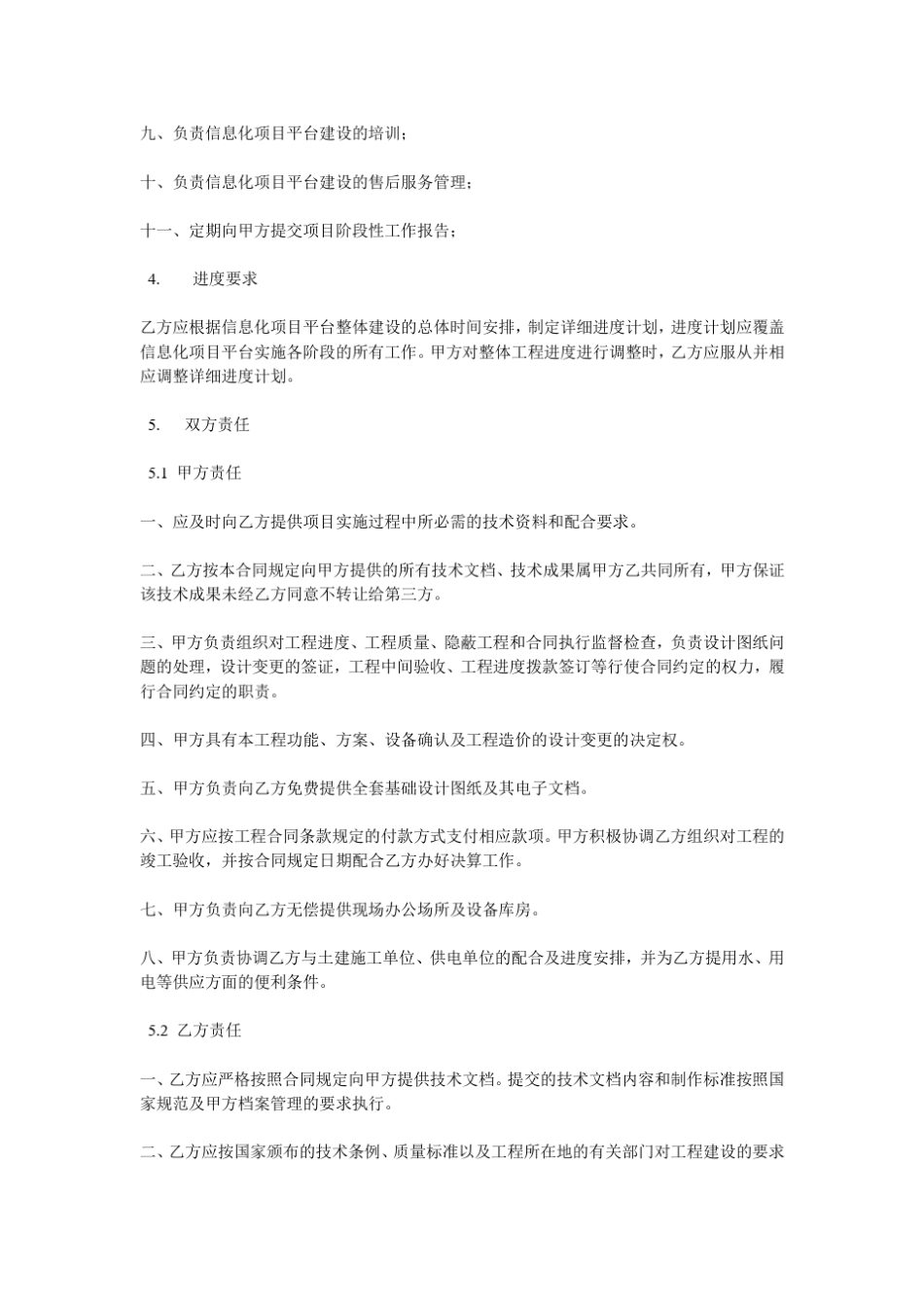 信息化项目建设合同_第3页