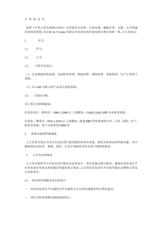 信息化项目建设合同