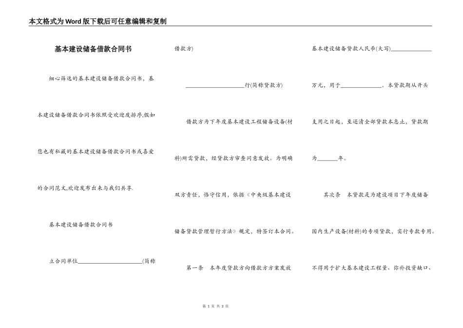 基本建设储备借款合同书_第1页