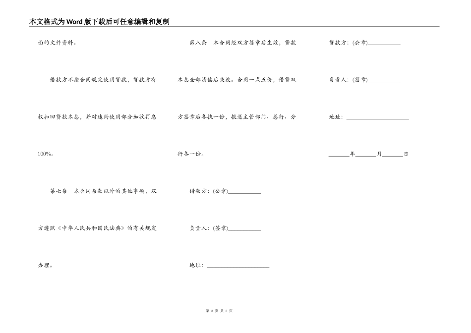 基本建设储备借款合同书_第3页