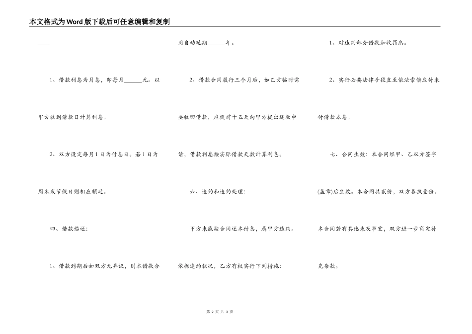 个人信用贷款合同范本_第2页
