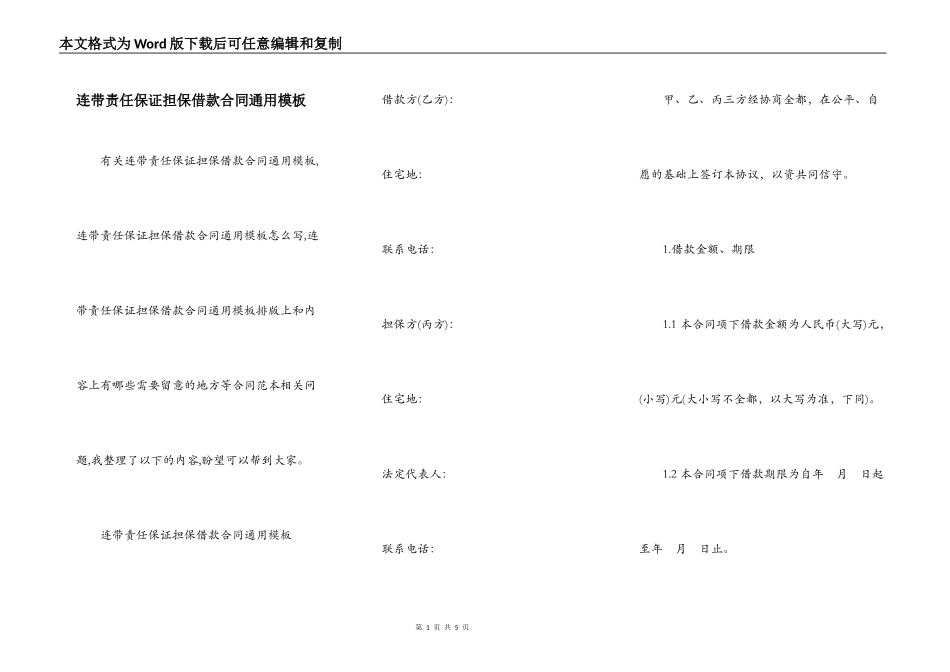 连带责任保证担保借款合同通用模板_第1页