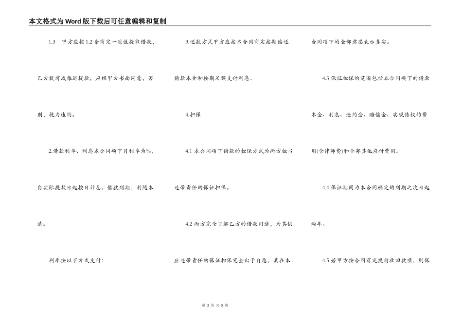 连带责任保证担保借款合同通用模板_第2页