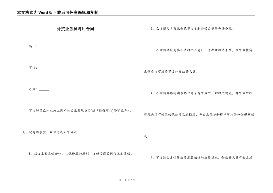 外贸业务员聘用合同_第1页