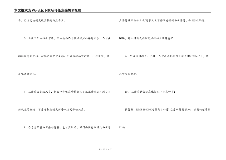 外贸业务员聘用合同_第2页