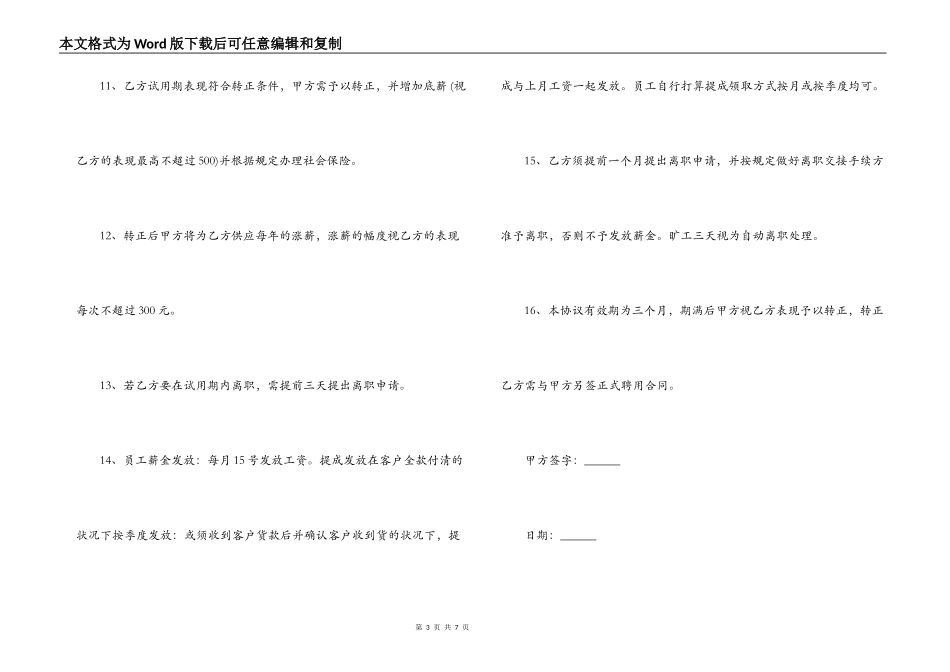 外贸业务员聘用合同_第3页