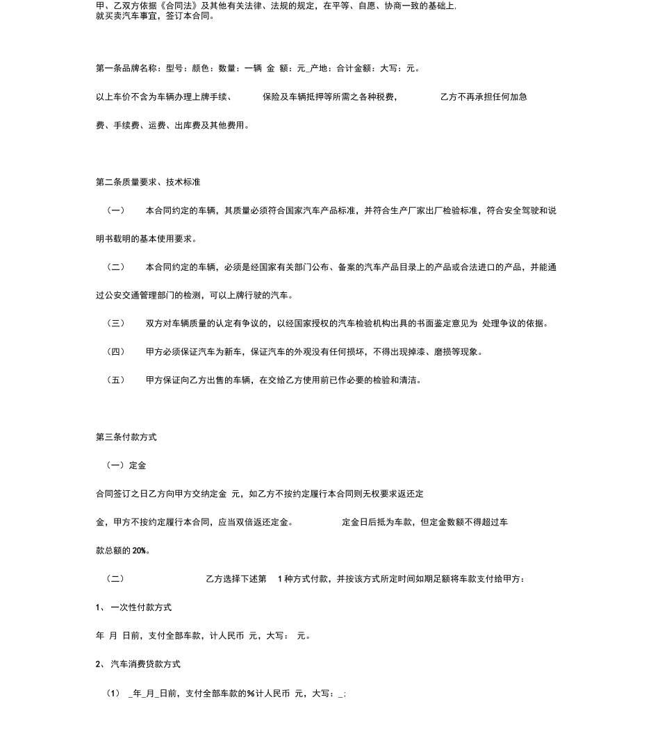 汽车购车定金合同协议书范本_第2页
