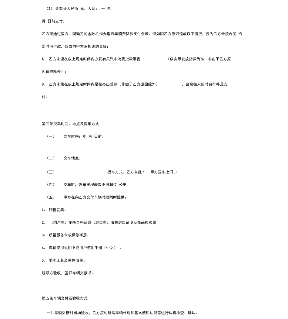 汽车购车定金合同协议书范本_第3页