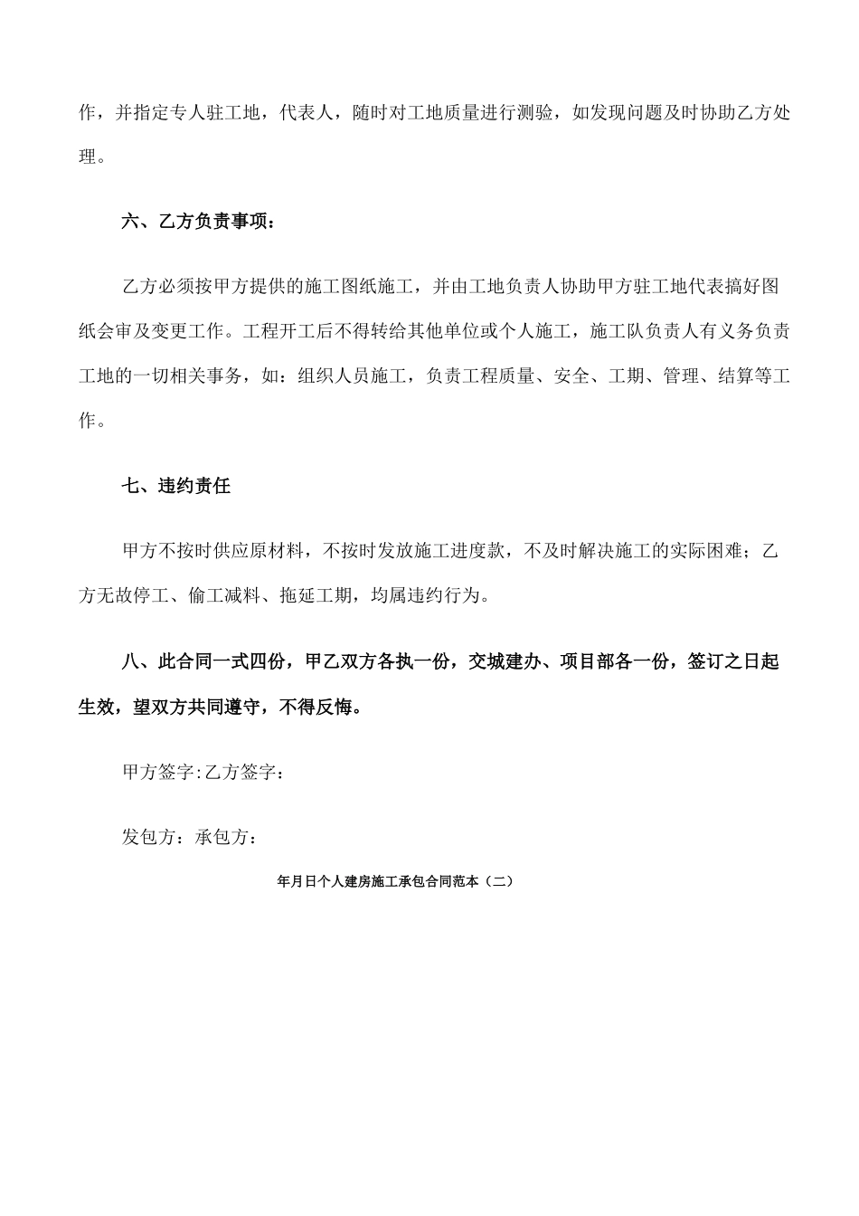 个人建房施工承包合同范本_第2页