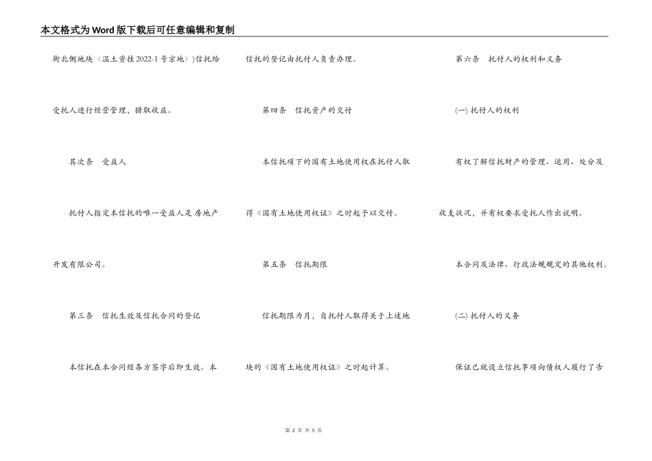 国有土地使用权信托合同样本_第2页