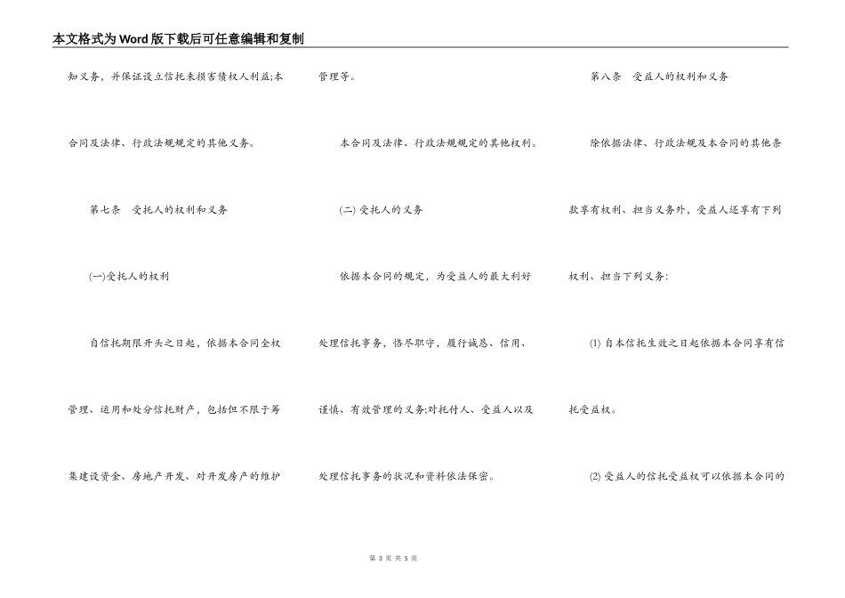 国有土地使用权信托合同样本_第3页
