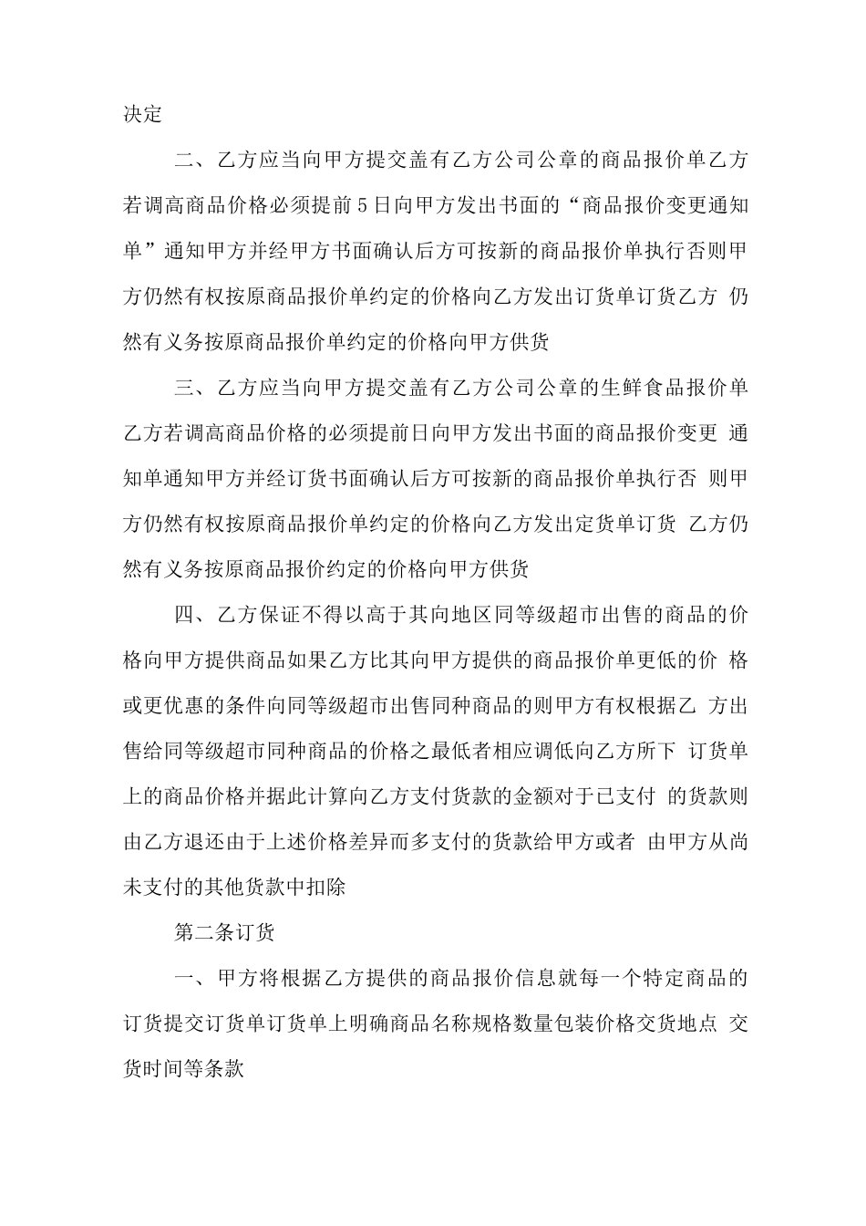 最新代销合同范本_第2页